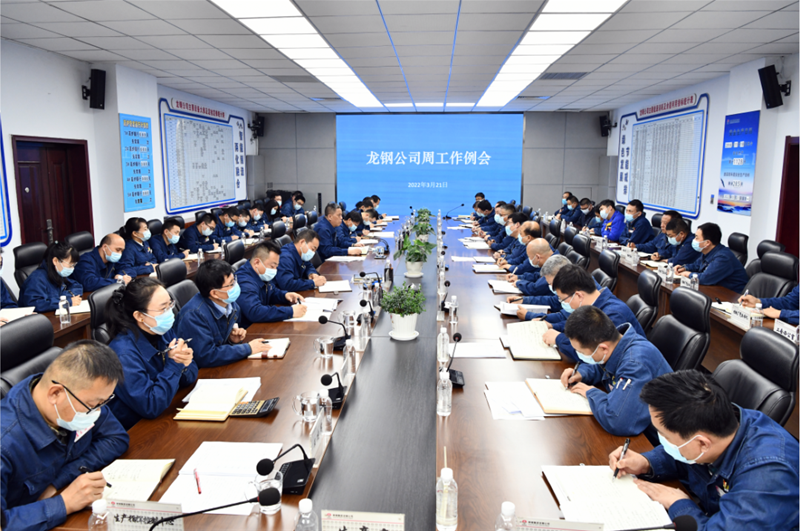 公司召开周工作例会