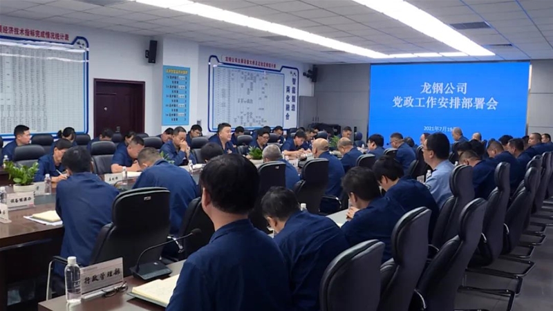 陈骁在周党政工作会上要求：讲好陕钢故事 传递发展优势 全力提速企业高质量发展