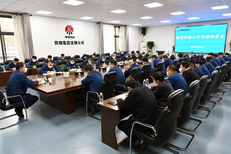 公司召开疫情防控工作安排部署会
