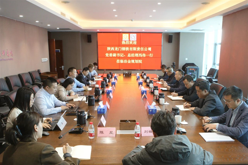 冯伟一行赴冶金工业规划研究院座谈交流